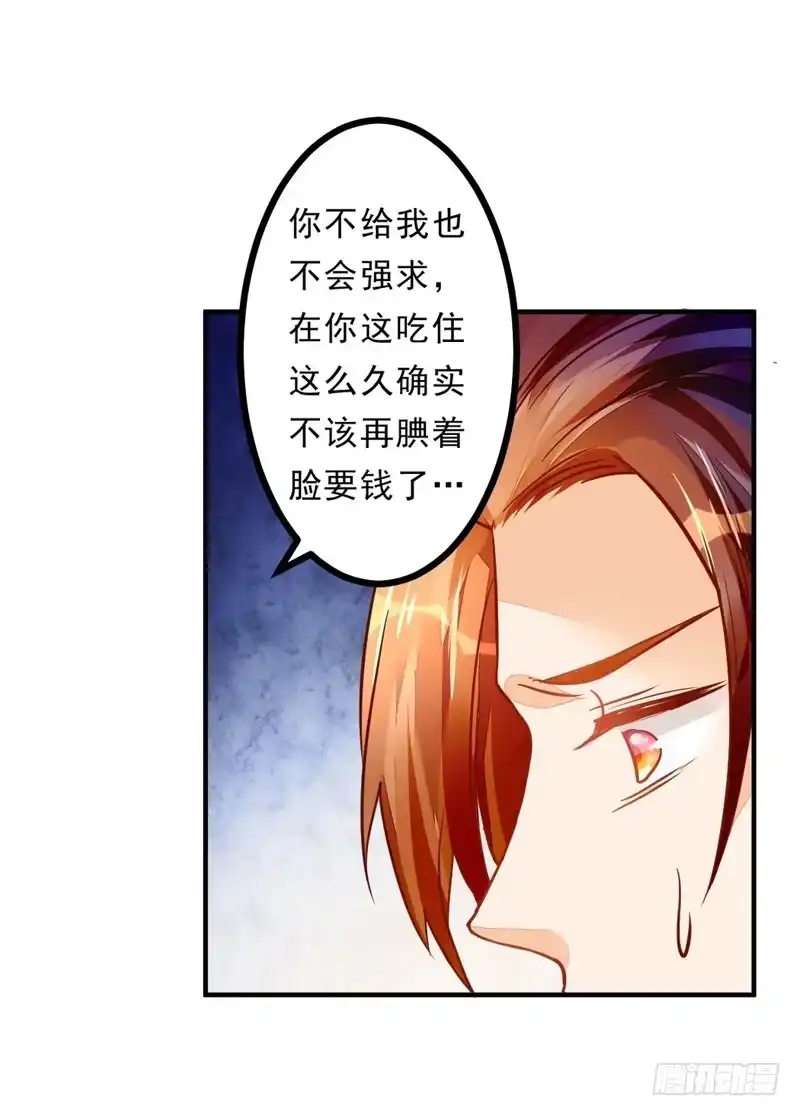 《我的金主被人抢了》032 是遗憾还是愧疚 第9页