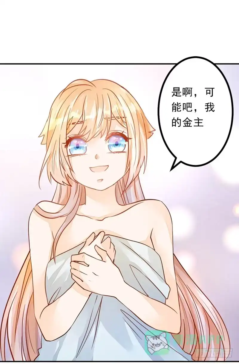 《我的金主被人抢了》032 是遗憾还是愧疚 第26页