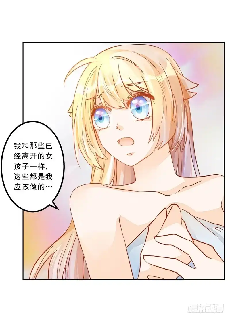 《我的金主被人抢了》032 是遗憾还是愧疚 第15页