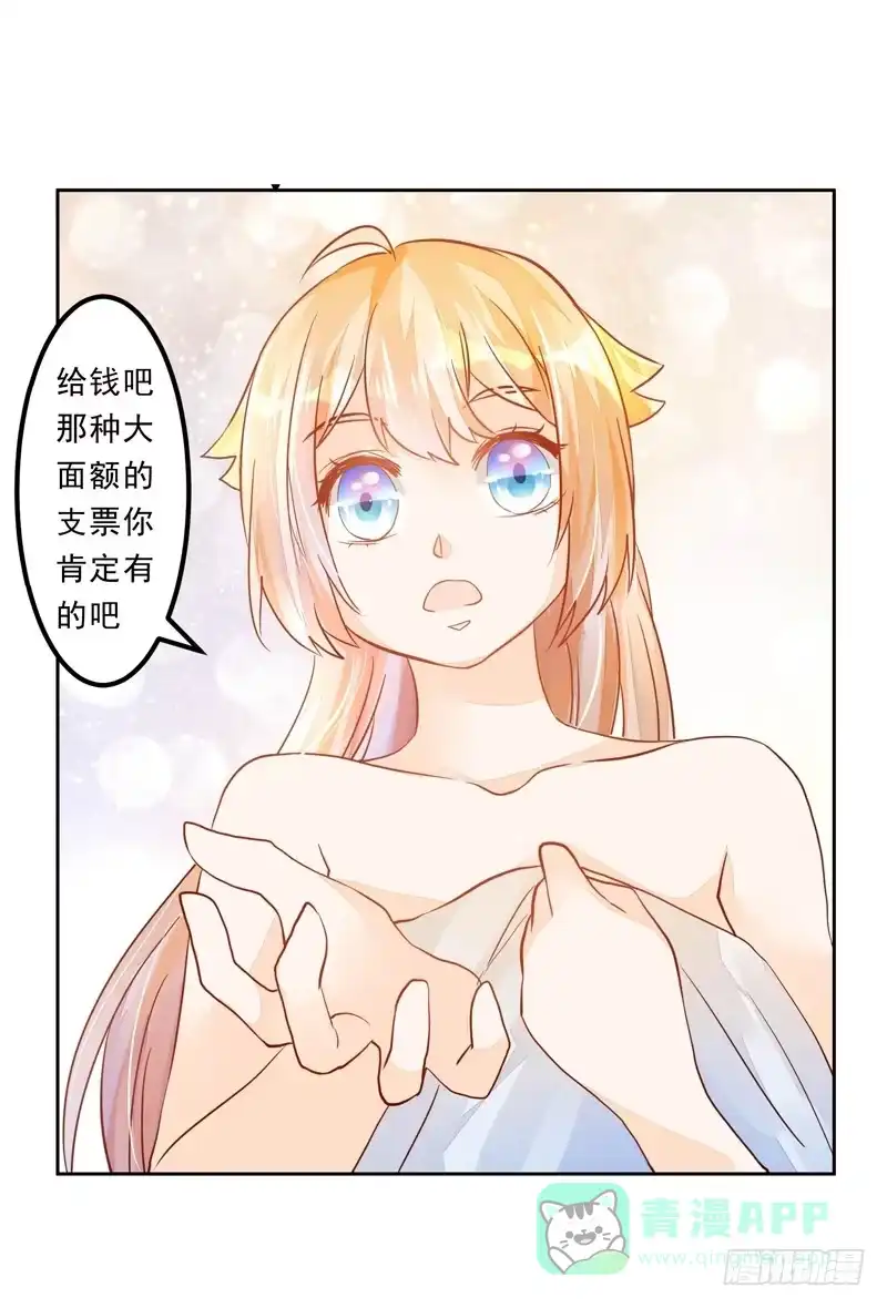 《我的金主被人抢了》032 是遗憾还是愧疚 第6页
