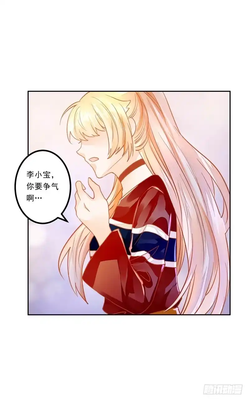 《我的金主被人抢了》033 李小宝不爱哭 第32页