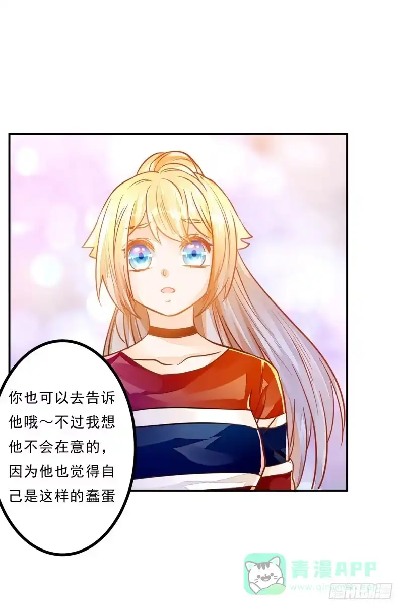 《我的金主被人抢了》033 李小宝不爱哭 第21页