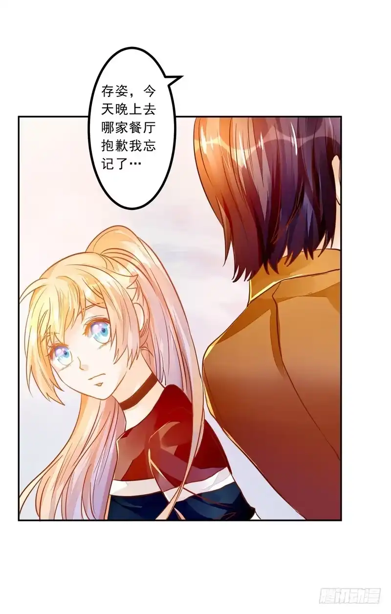 《我的金主被人抢了》033 李小宝不爱哭 第27页