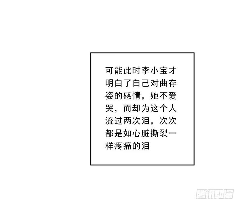 《我的金主被人抢了》033 李小宝不爱哭 第34页