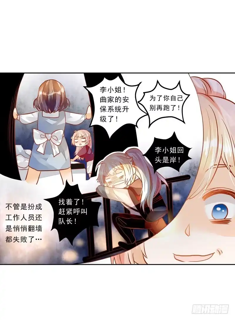 《我的金主被人抢了》033 李小宝不爱哭 第3页