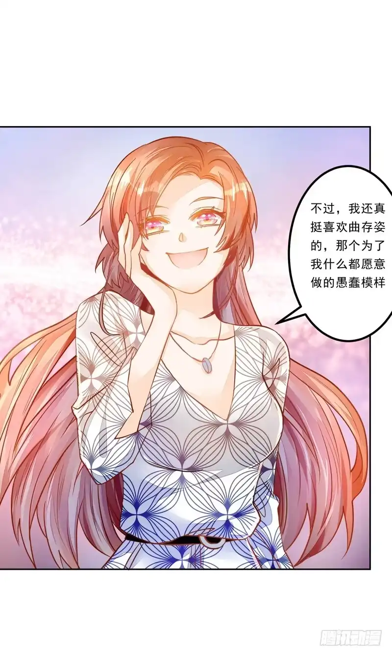 《我的金主被人抢了》033 李小宝不爱哭 第20页