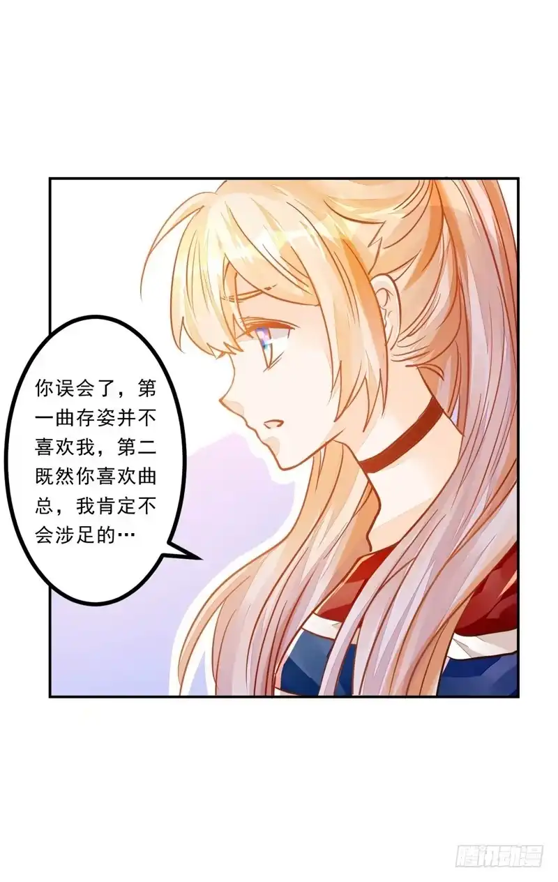 《我的金主被人抢了》033 李小宝不爱哭 第18页