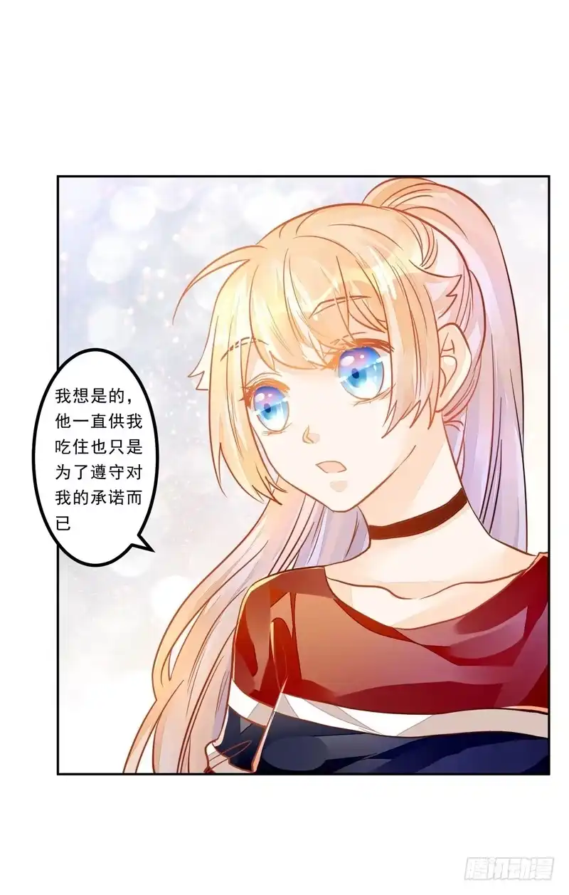 《我的金主被人抢了》033 李小宝不爱哭 第14页