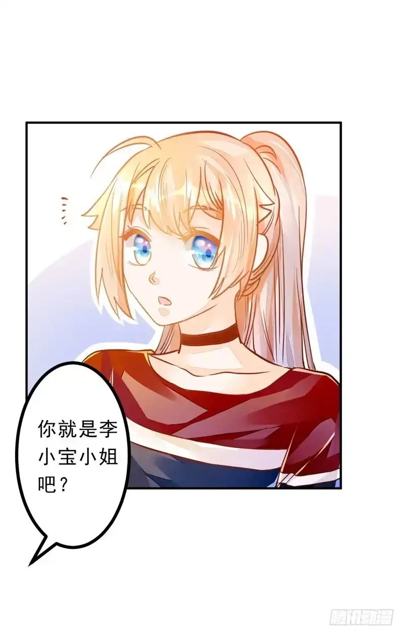 《我的金主被人抢了》033 李小宝不爱哭 第8页