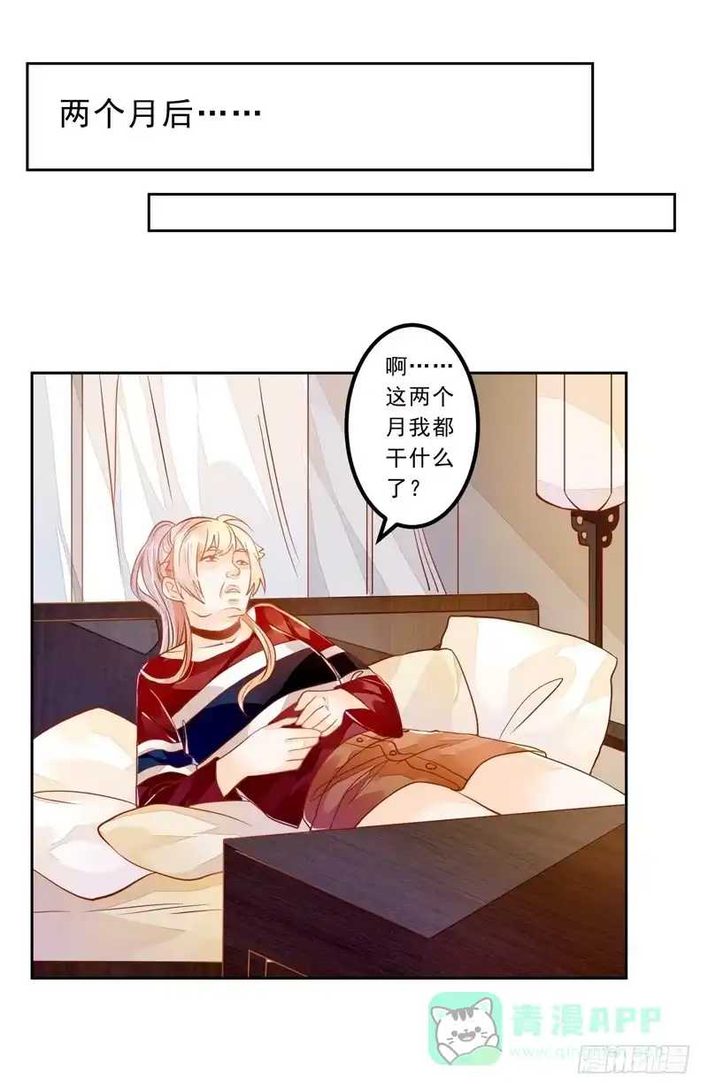 《我的金主被人抢了》033 李小宝不爱哭 第1页