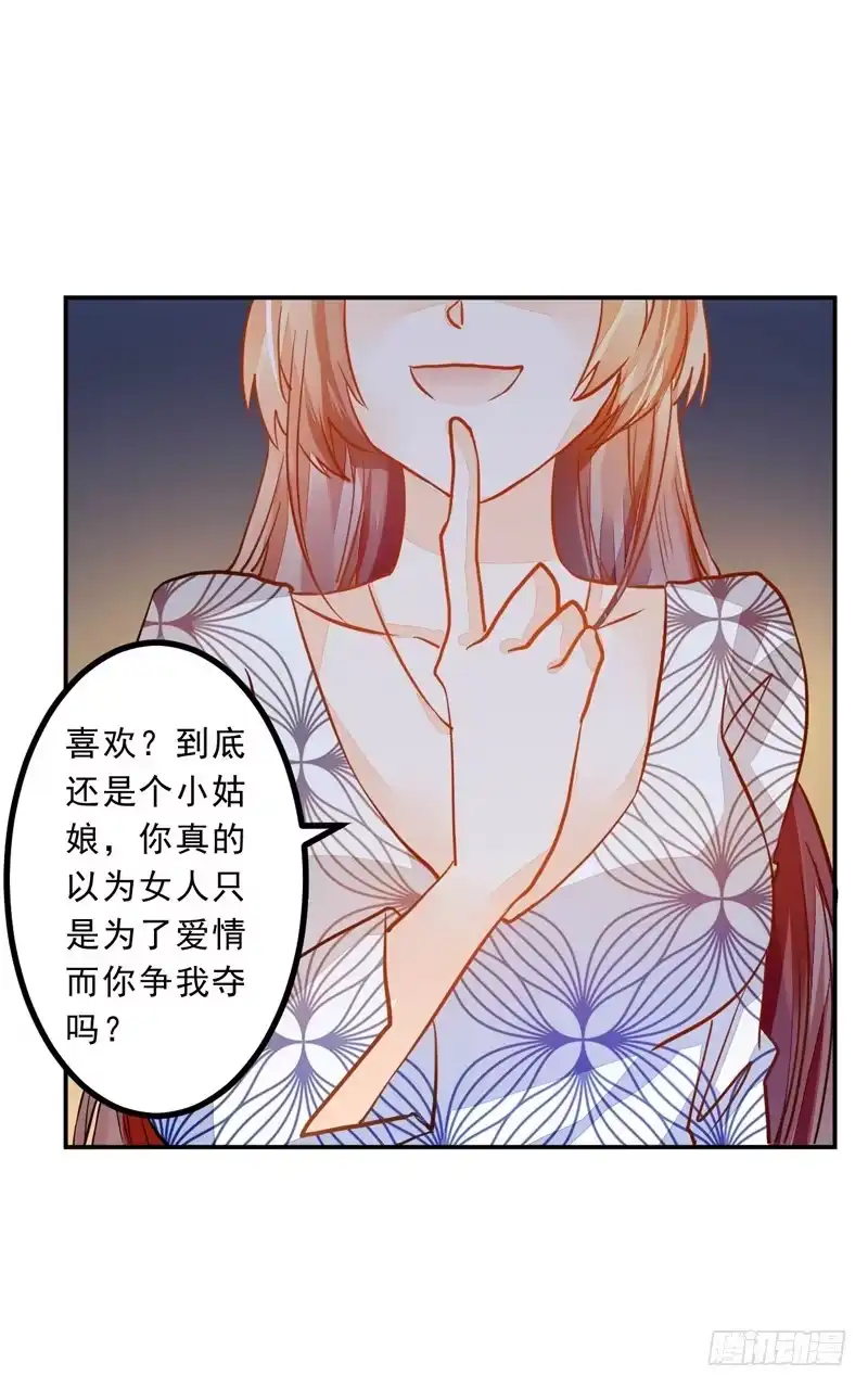 《我的金主被人抢了》033 李小宝不爱哭 第19页