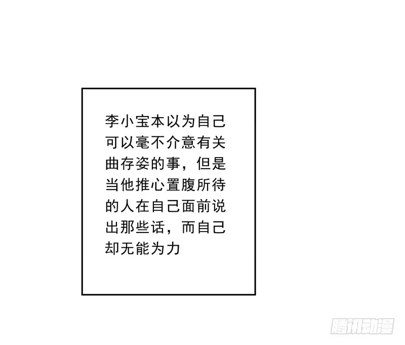 《我的金主被人抢了》033 李小宝不爱哭 第30页