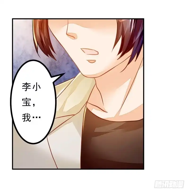 《我的金主被人抢了》034 我说的是抱歉 第29页