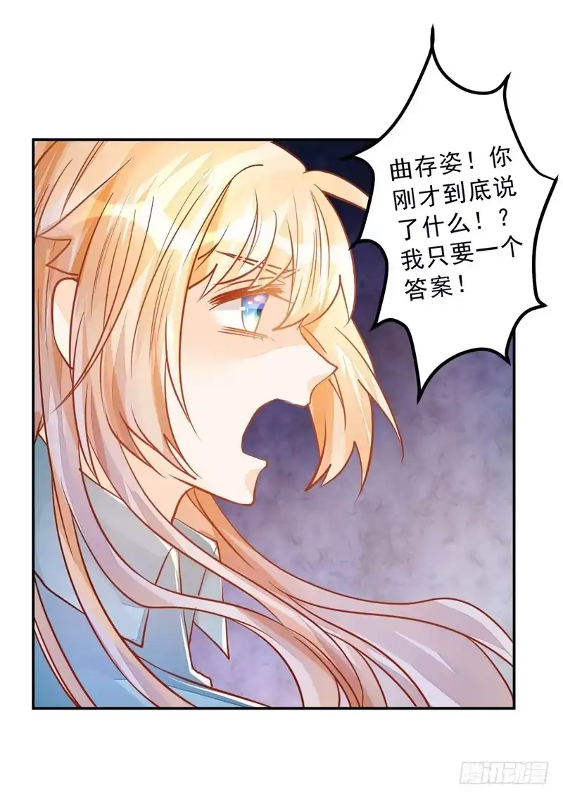 《我的金主被人抢了》034 我说的是抱歉 第37页