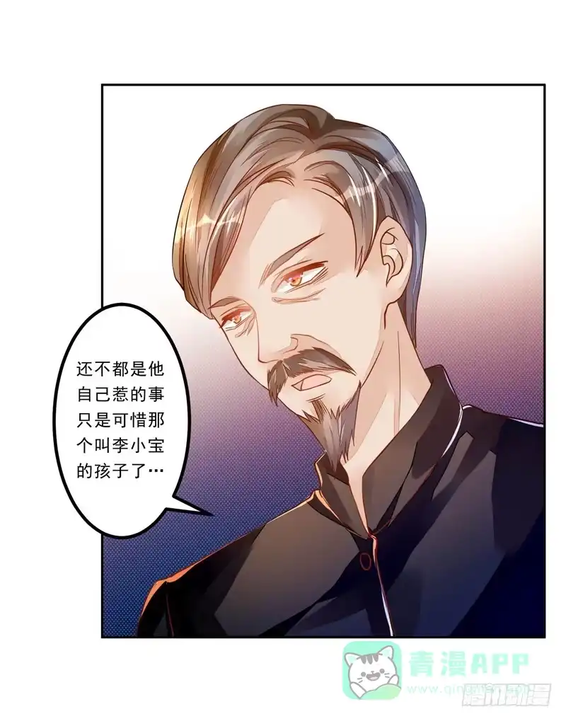 《我的金主被人抢了》034 我说的是抱歉 第11页