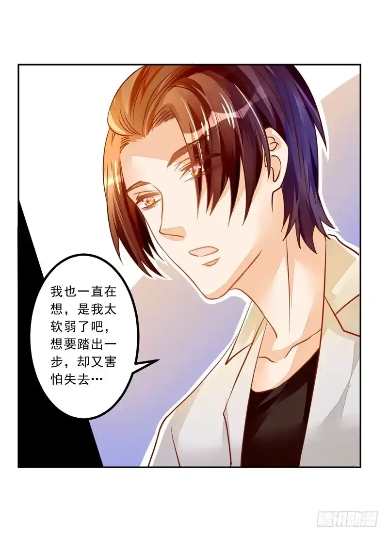《我的金主被人抢了》034 我说的是抱歉 第25页