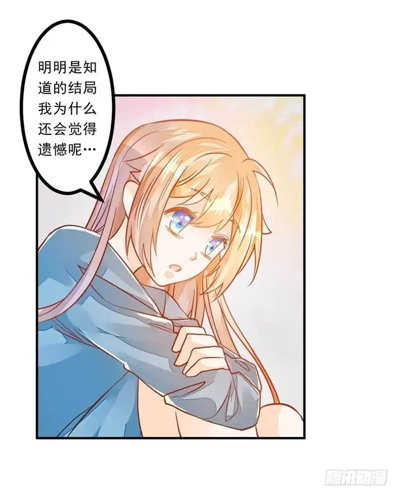 《我的金主被人抢了》034 我说的是抱歉 第20页