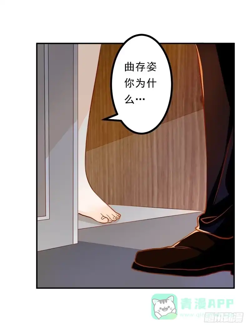 《我的金主被人抢了》034 我说的是抱歉 第26页