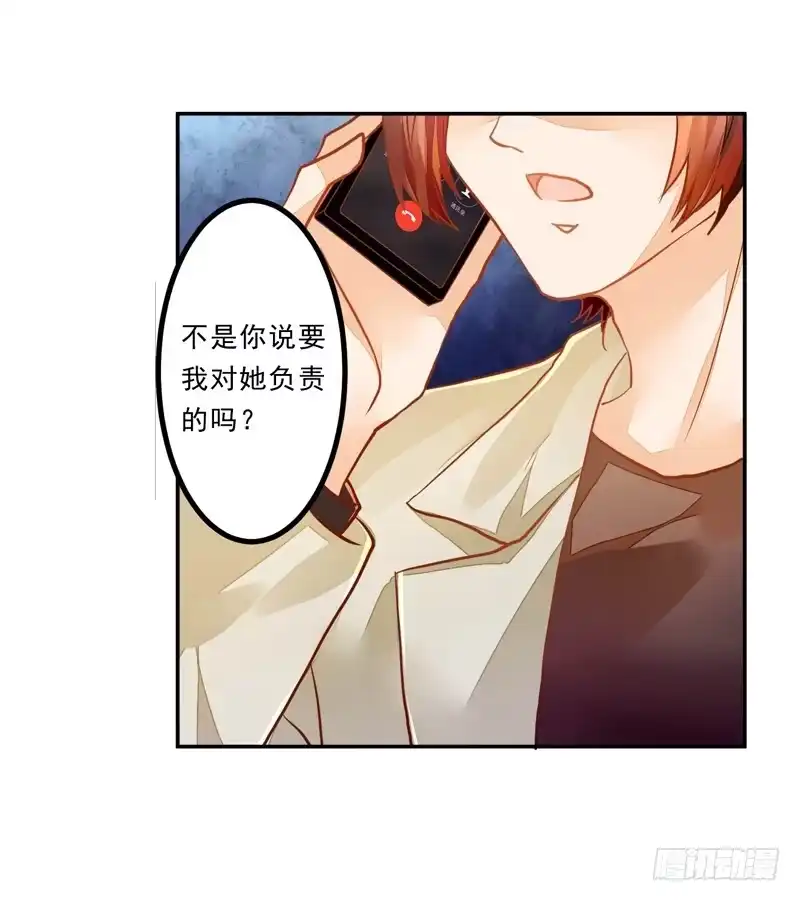 《我的金主被人抢了》034 我说的是抱歉 第2页