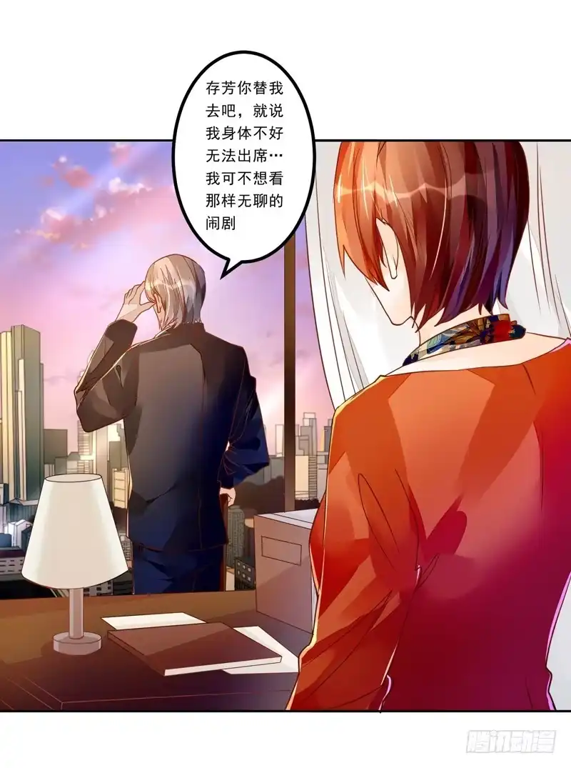 《我的金主被人抢了》034 我说的是抱歉 第13页