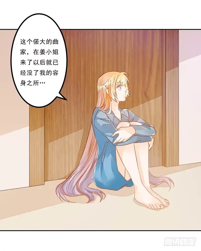 《我的金主被人抢了》034 我说的是抱歉 第19页