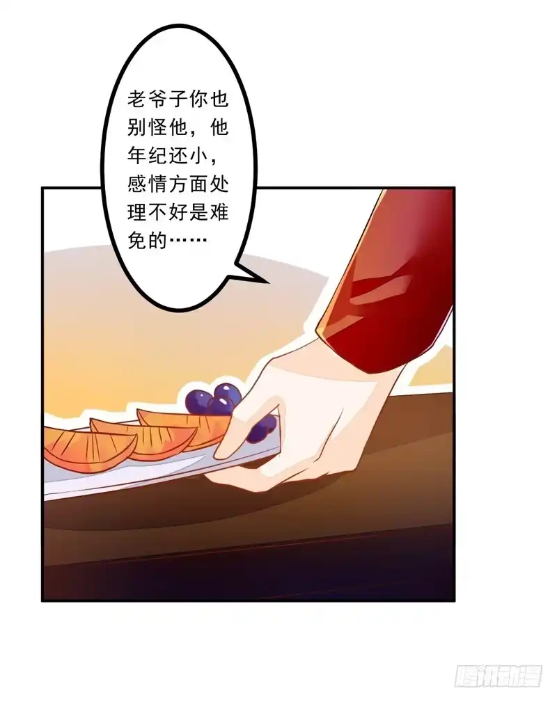 《我的金主被人抢了》034 我说的是抱歉 第10页