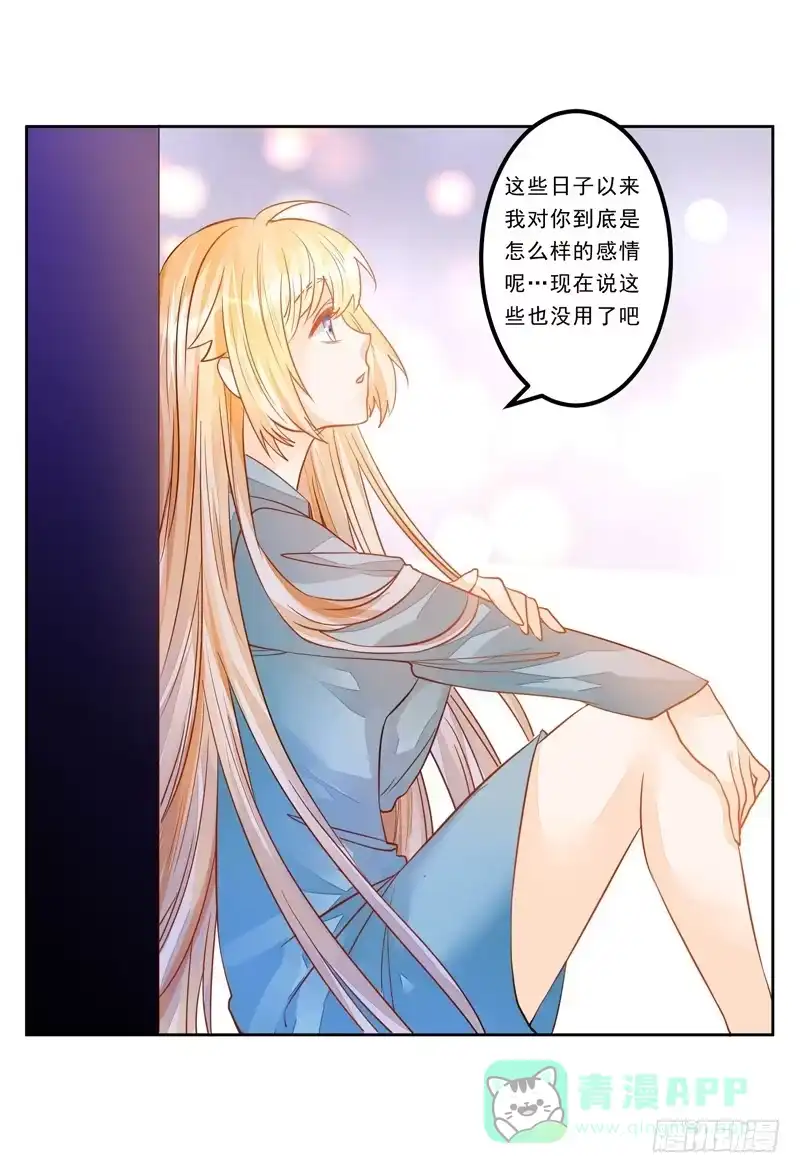 《我的金主被人抢了》034 我说的是抱歉 第21页