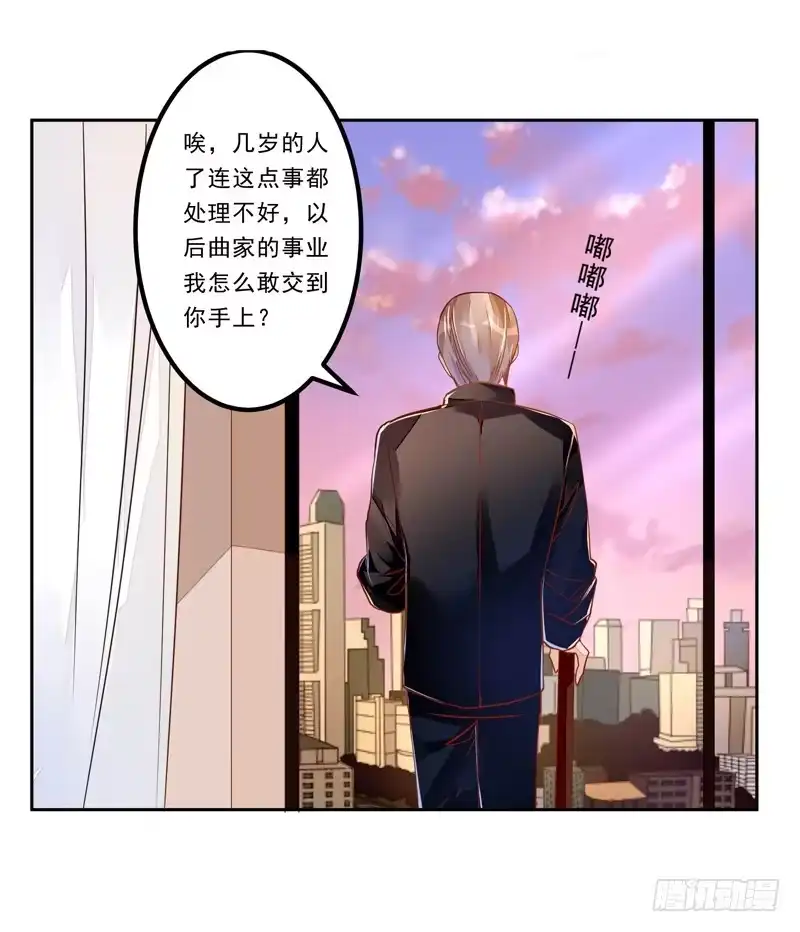 《我的金主被人抢了》034 我说的是抱歉 第7页