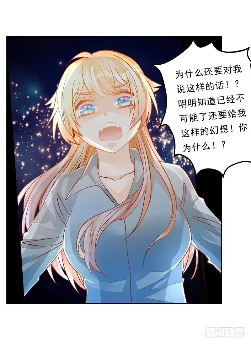 《我的金主被人抢了》034 我说的是抱歉 第27页