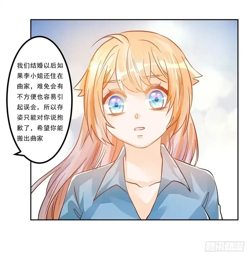 《我的金主被人抢了》034 我说的是抱歉 第35页