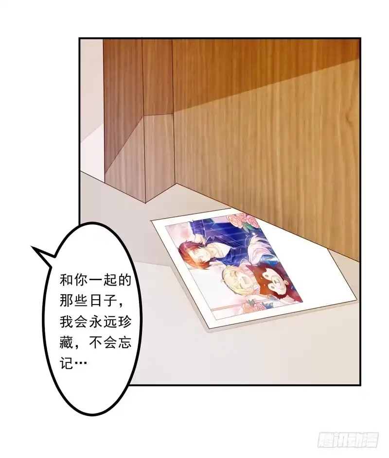 《我的金主被人抢了》034 我说的是抱歉 第23页
