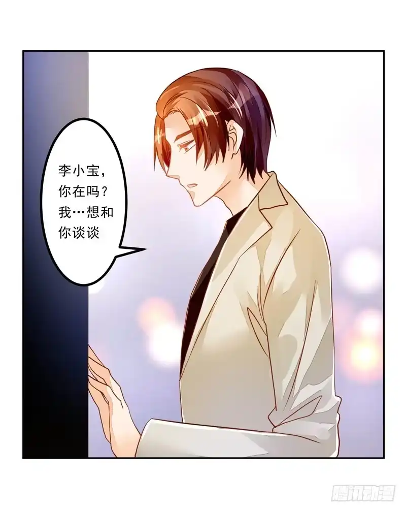 《我的金主被人抢了》034 我说的是抱歉 第17页