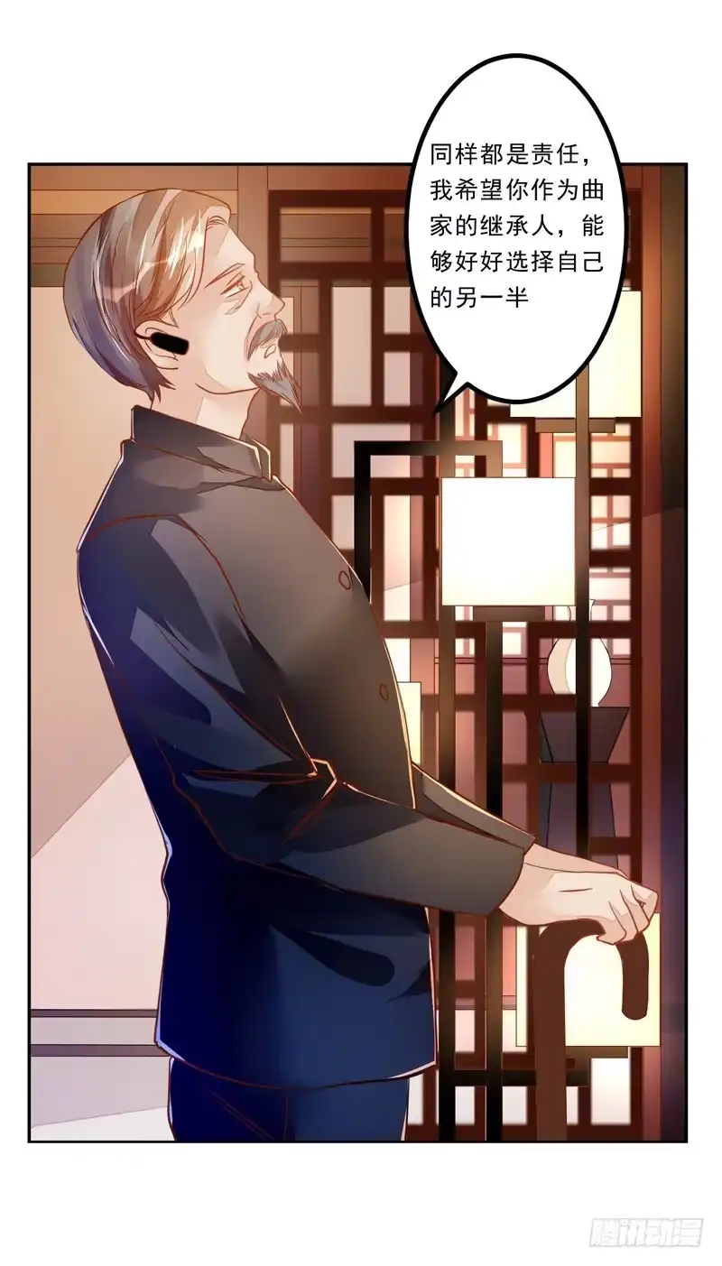 《我的金主被人抢了》034 我说的是抱歉 第5页