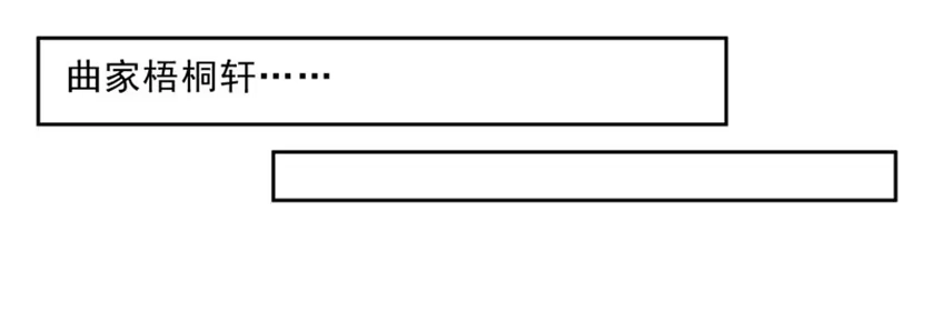 《我的金主被人抢了》034 我说的是抱歉 第14页