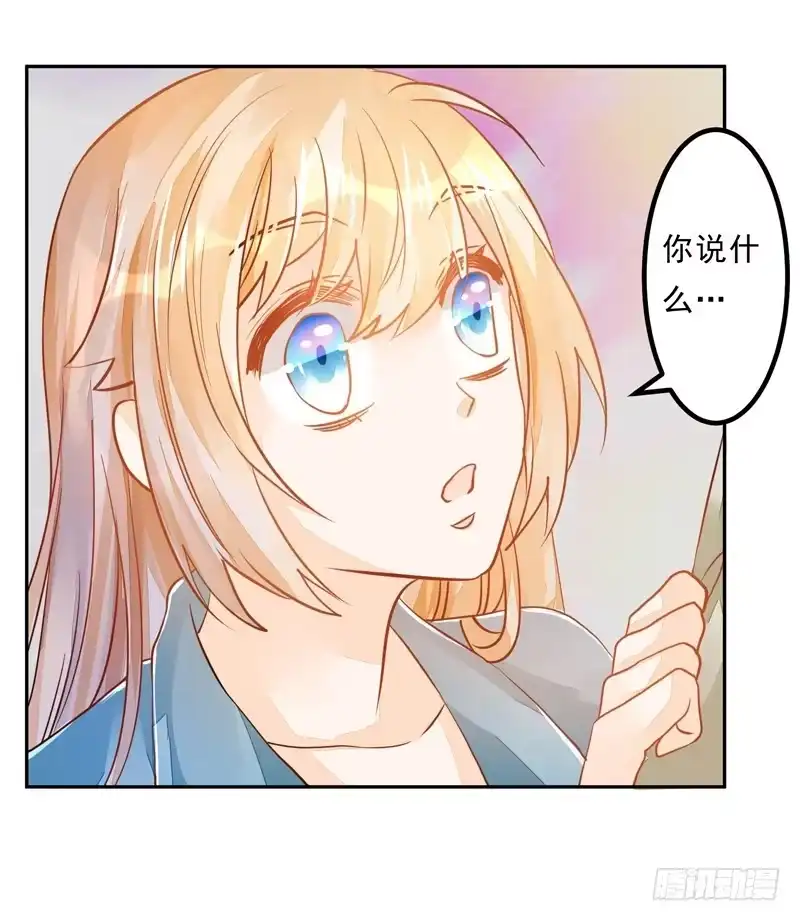 《我的金主被人抢了》034 我说的是抱歉 第32页