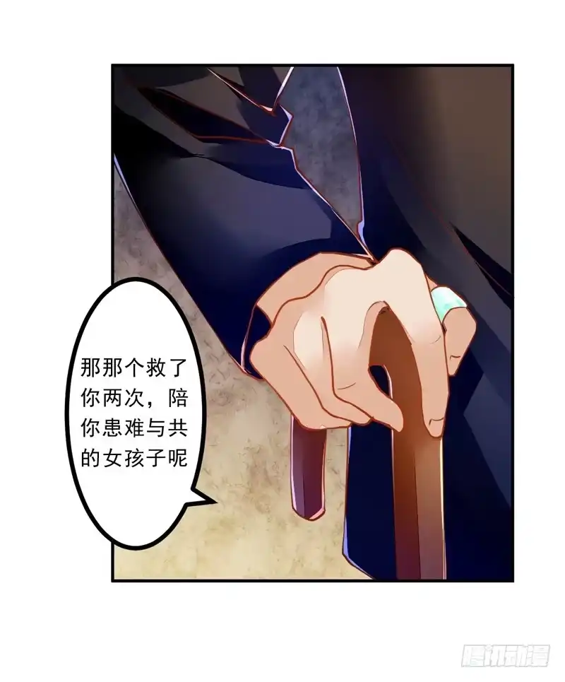 《我的金主被人抢了》034 我说的是抱歉 第4页