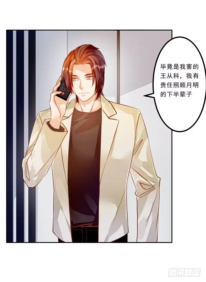 《我的金主被人抢了》034 我说的是抱歉 第3页