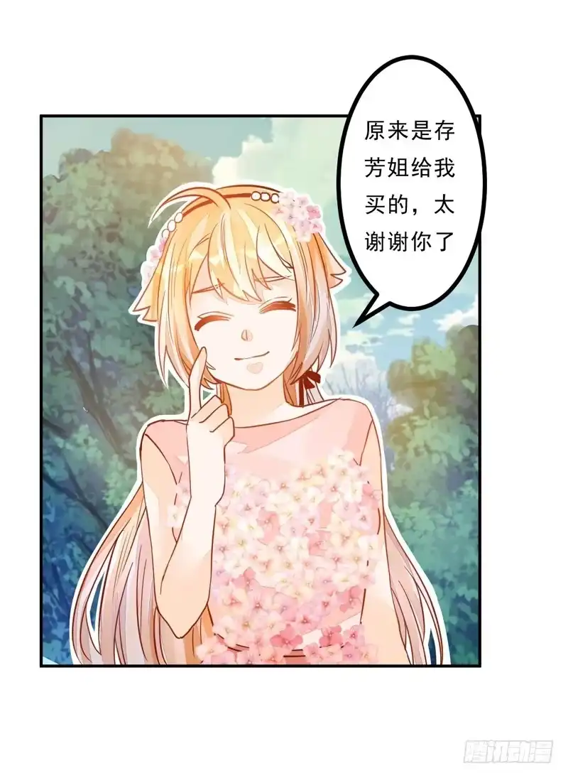 《我的金主被人抢了》035 属于我的结局 第17页