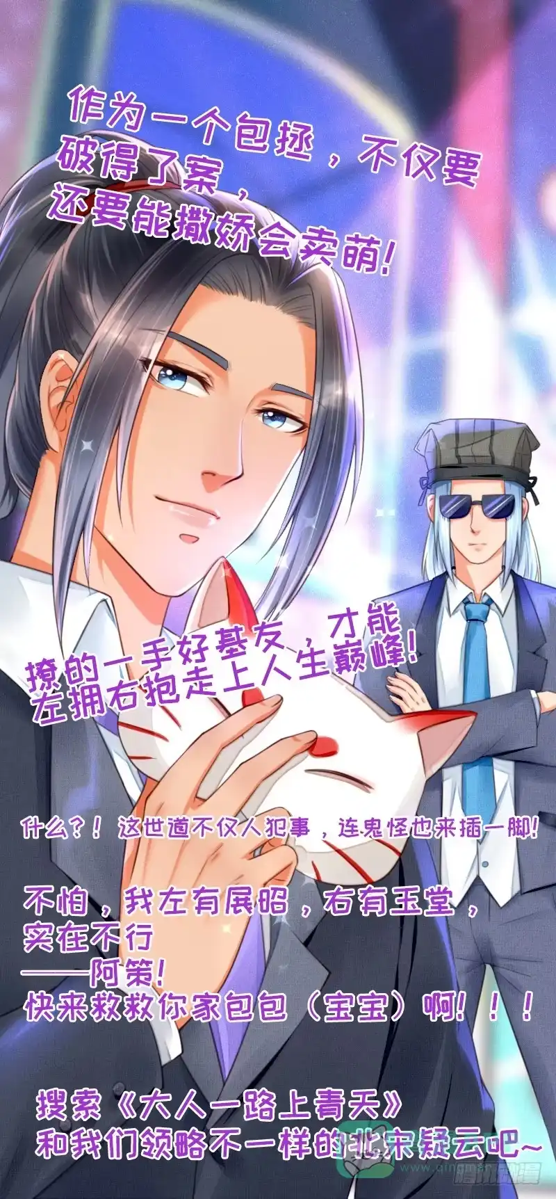 《我的金主被人抢了》035 属于我的结局 第46页