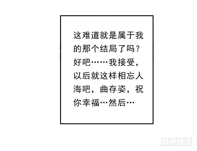 《我的金主被人抢了》035 属于我的结局 第35页