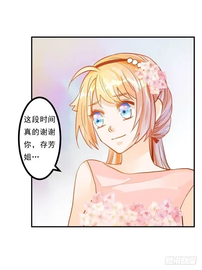 《我的金主被人抢了》035 属于我的结局 第19页