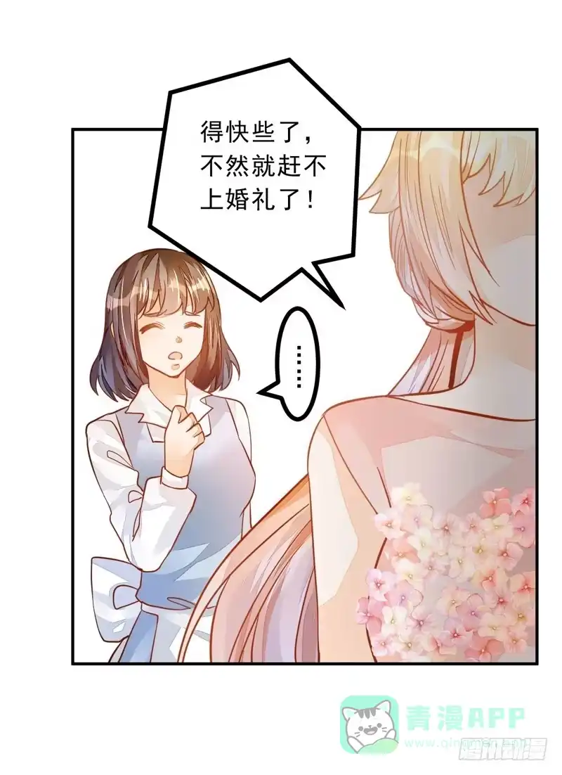 《我的金主被人抢了》035 属于我的结局 第6页