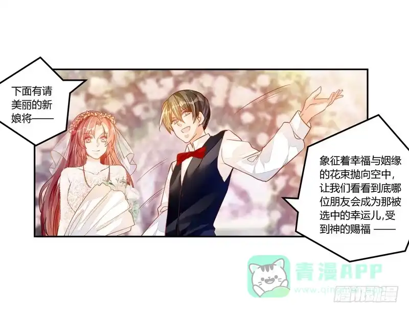 《我的金主被人抢了》036 祝福的花束 第16页