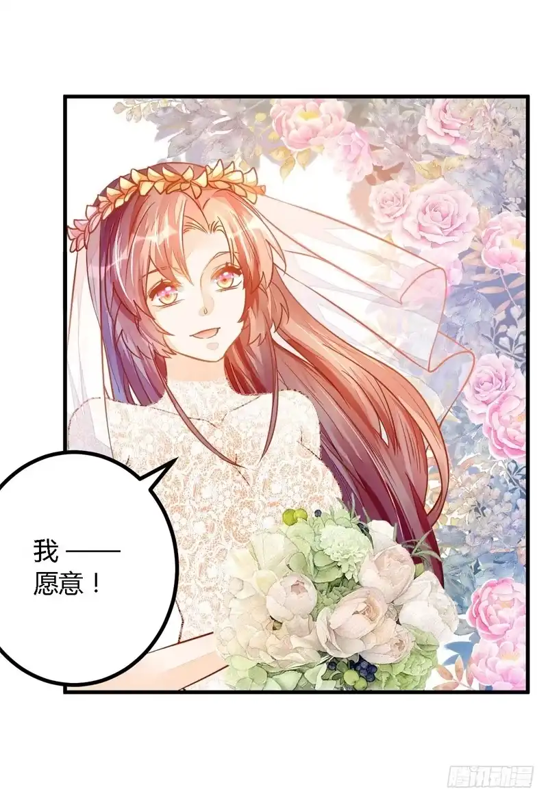 《我的金主被人抢了》036 祝福的花束 第4页