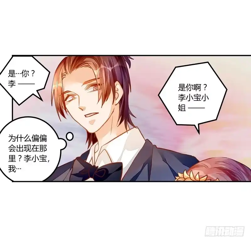 《我的金主被人抢了》036 祝福的花束 第25页