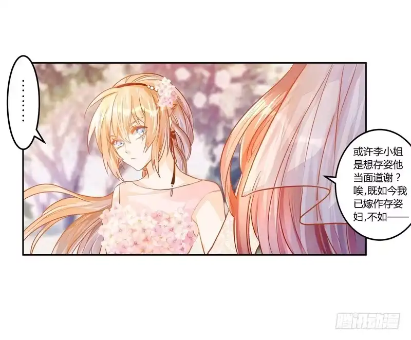 《我的金主被人抢了》036 祝福的花束 第29页