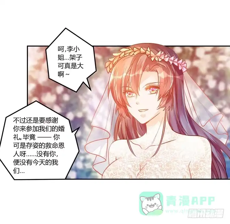 《我的金主被人抢了》036 祝福的花束 第26页