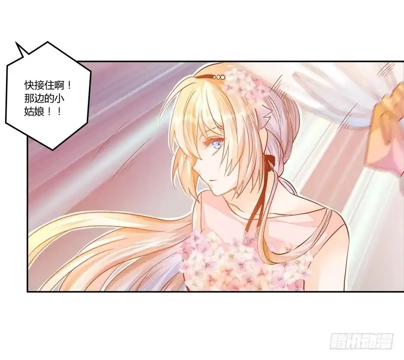 《我的金主被人抢了》036 祝福的花束 第20页