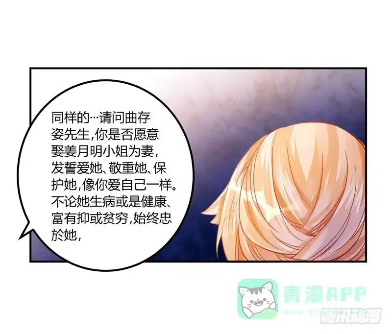 《我的金主被人抢了》036 祝福的花束 第6页