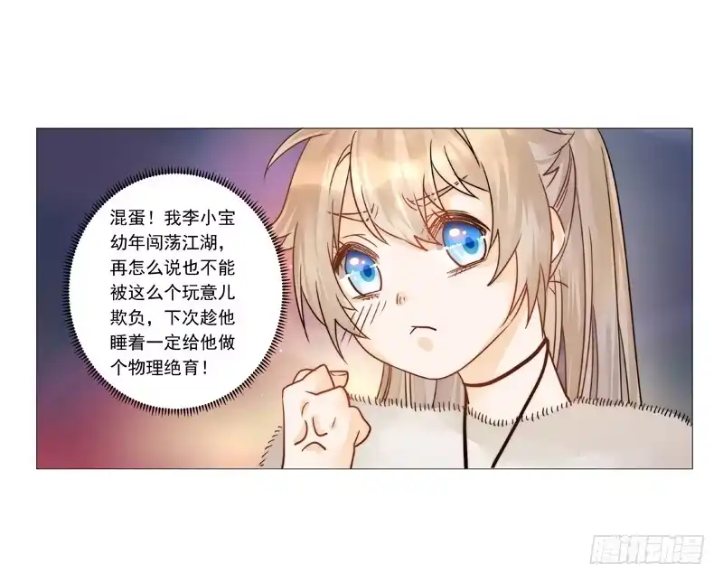 《我的金主被人抢了》004 我不是我没有别瞎说！ 第29页